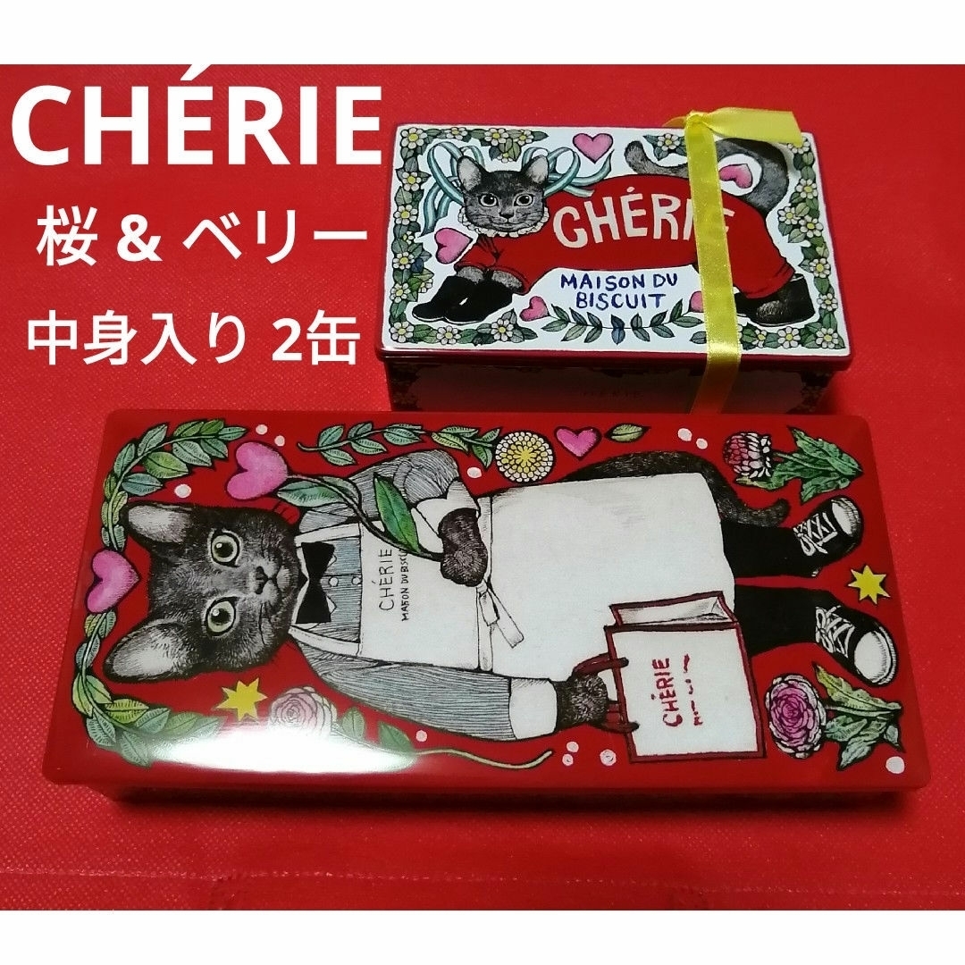 ヒグチユウコ(ヒグチユウコ)のシェリーメゾンドビスキュイ CHERIE×ヒグチユウコ 桜セット コラボ缶 食品/飲料/酒の食品(菓子/デザート)の商品写真