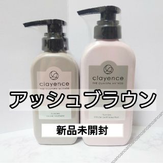 アッシュブラウン clayence シャンプー カラートリートメント 白髪染め(その他)