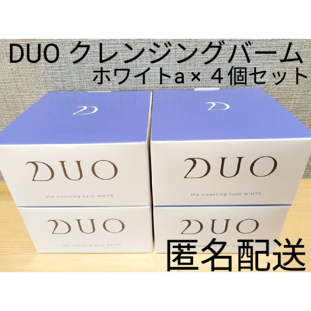 DUO(デュオ)のDUO デュオ クレンジングバーム ホワイトa ４個セット まとめ売り コスメ/美容のスキンケア/基礎化粧品(クレンジング/メイク落とし)の商品写真