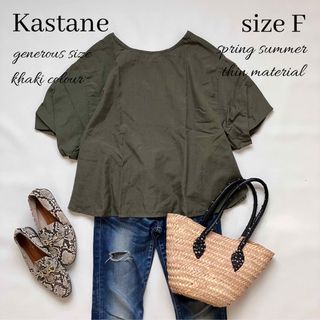 Kastane - ◆美品◆カスタネ◆オーバーサイズ◆ゆったり大きめ半袖ブラウス◆カーキ◆薄手◆F