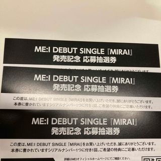 ME:I シリアルナンバー(アイドルグッズ)