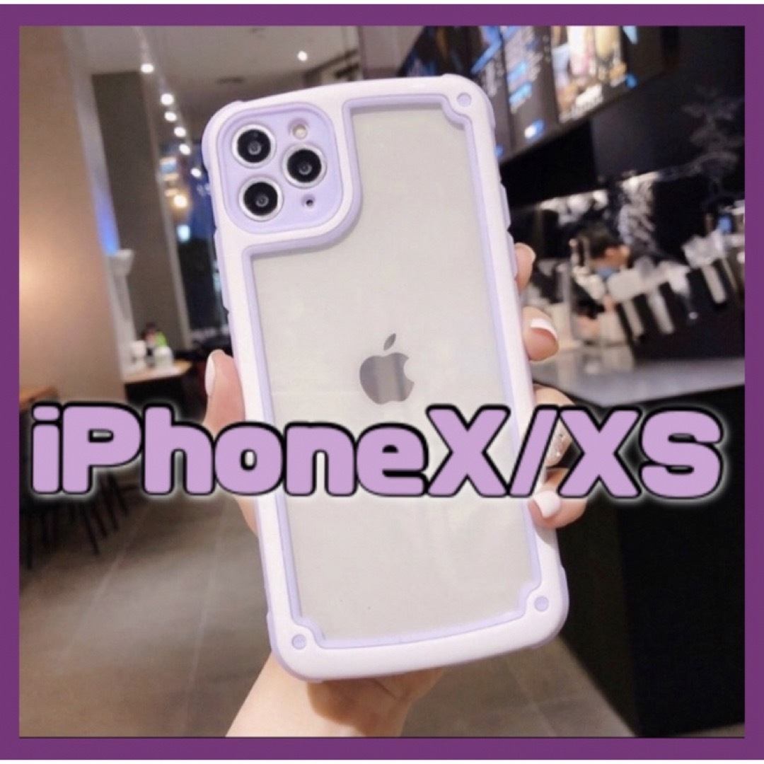 【iPhoneX/XS】パープル iPhoneケース 大人気 シンプル フレーム スマホ/家電/カメラのスマホアクセサリー(iPhoneケース)の商品写真