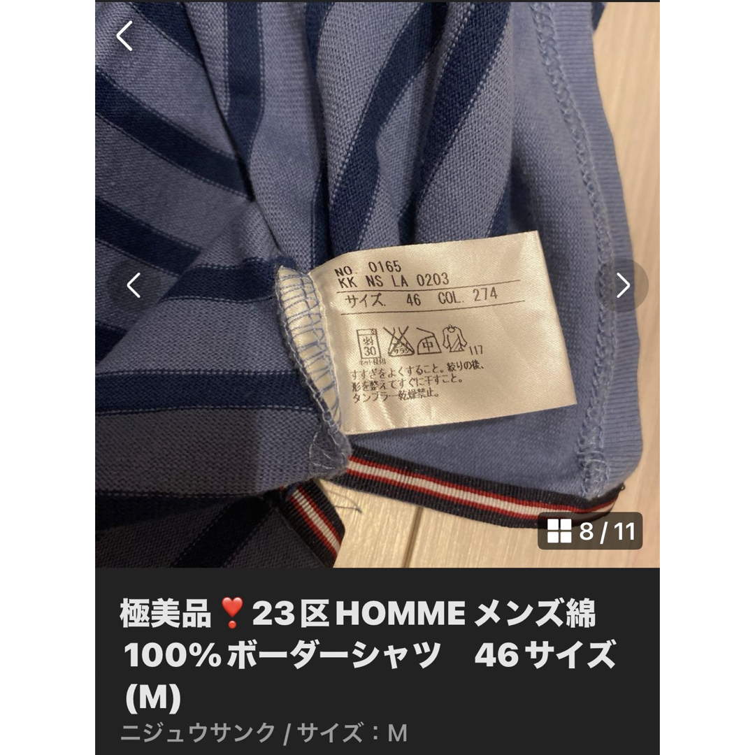 23区(ニジュウサンク)の極美品❣️23区HOMME メンズ綿100%ボーダーシャツ　46サイズ(M) メンズのトップス(シャツ)の商品写真