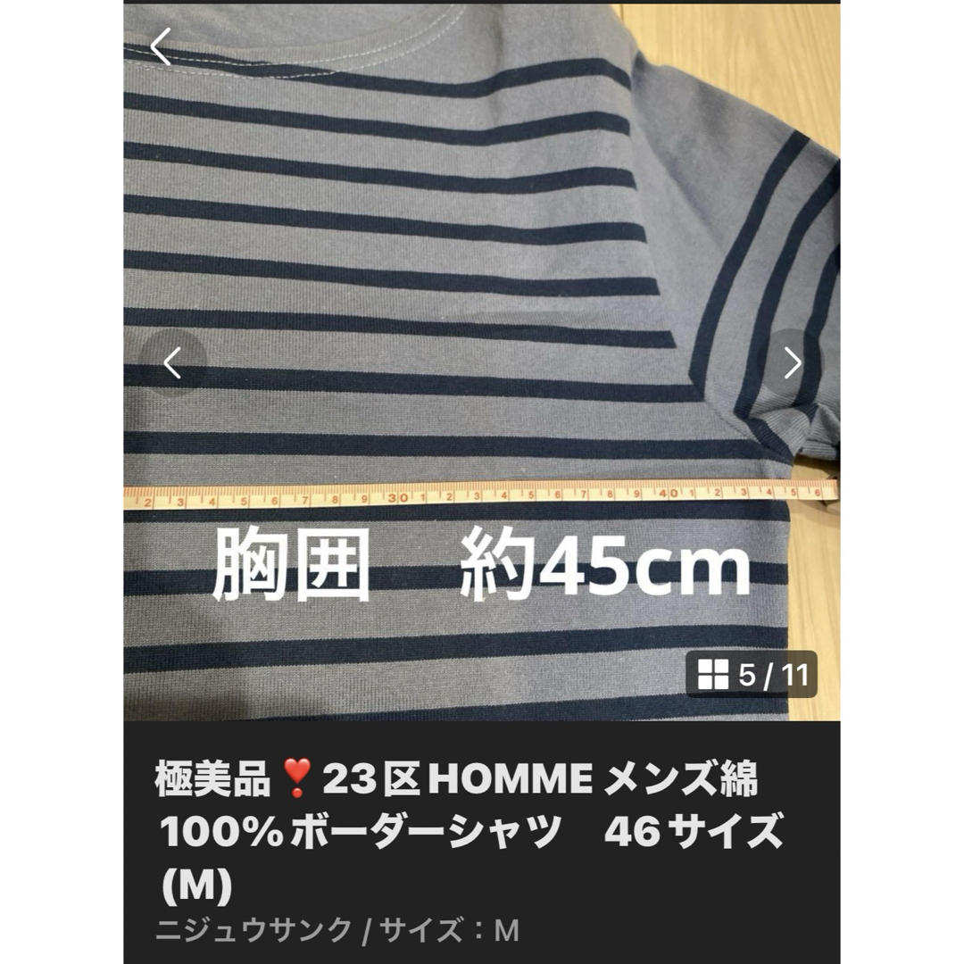 23区(ニジュウサンク)の極美品❣️23区HOMME メンズ綿100%ボーダーシャツ　46サイズ(M) メンズのトップス(シャツ)の商品写真