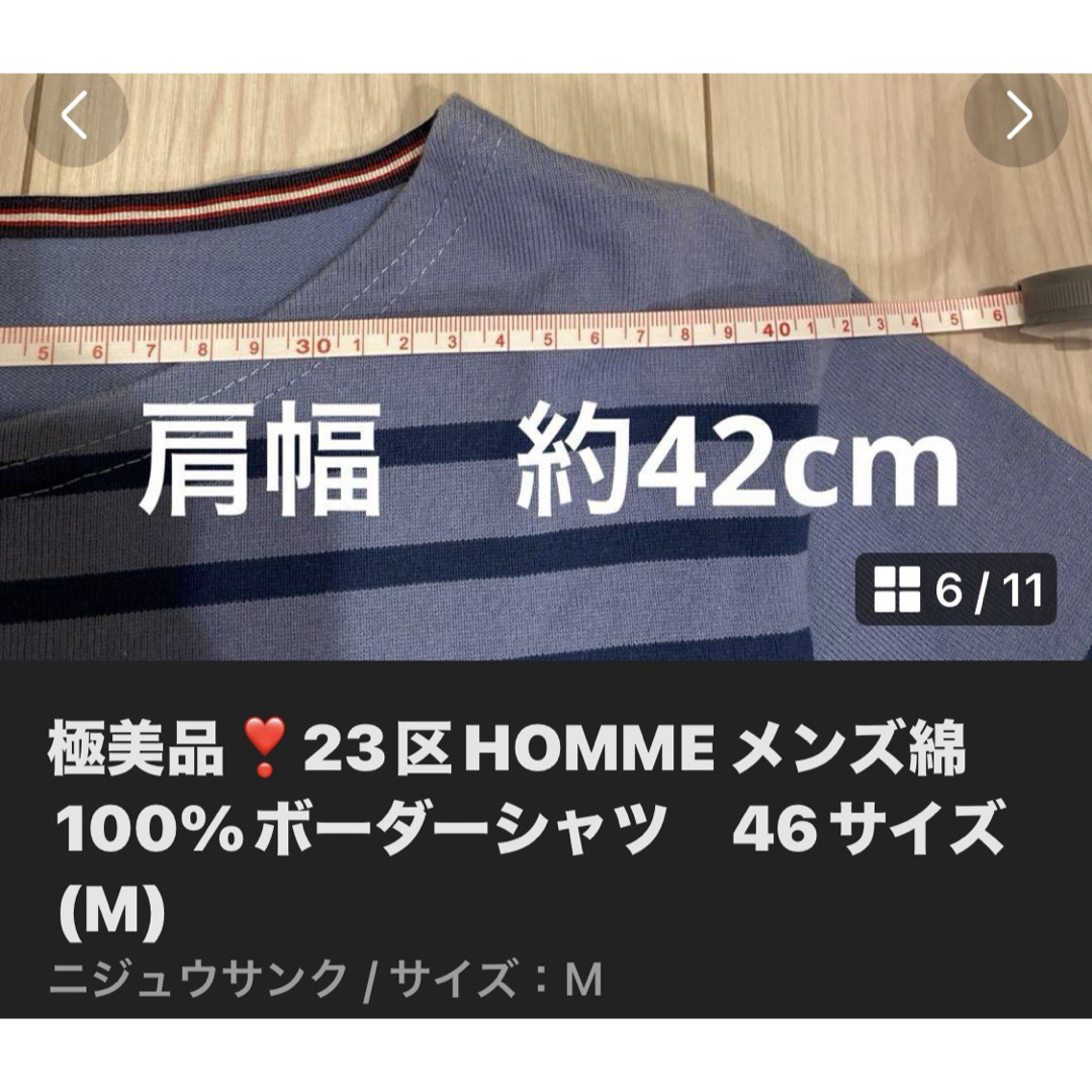 23区(ニジュウサンク)の極美品❣️23区HOMME メンズ綿100%ボーダーシャツ　46サイズ(M) メンズのトップス(シャツ)の商品写真