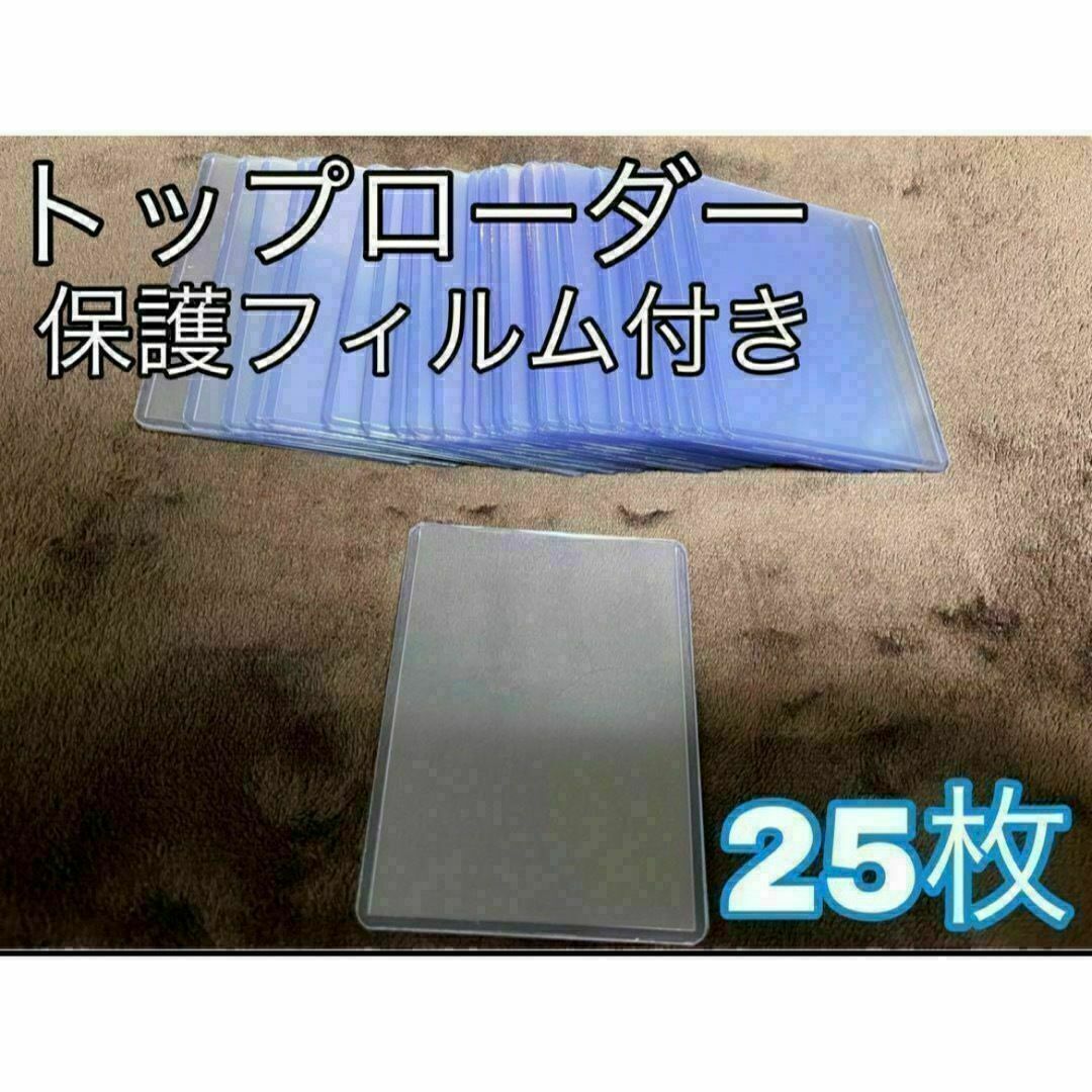 25枚 保護フィルム付き　トップローダー　硬質カードケース　 ハードスリーブ エンタメ/ホビーのトレーディングカード(カードサプライ/アクセサリ)の商品写真