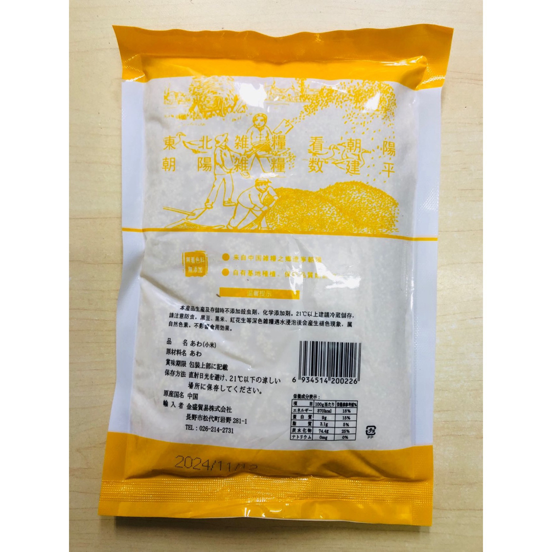 黄小米 小米 粟 あわ 健康食糧 400g 2袋 セット 食品/飲料/酒の食品(米/穀物)の商品写真