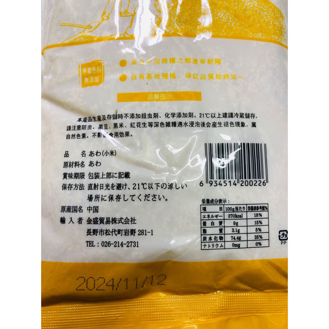 黄小米 小米 粟 あわ 健康食糧 400g 2袋 セット 食品/飲料/酒の食品(米/穀物)の商品写真