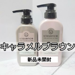 キャラメルブラウン clayence シャンプー カラートリートメント 白髪染め(その他)