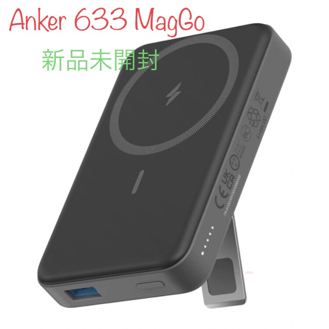 Anker(アンカー)の最終お値下げ Anker 633 Magnetic Battery MagGo  スマホ/家電/カメラのスマートフォン/携帯電話(バッテリー/充電器)の商品写真