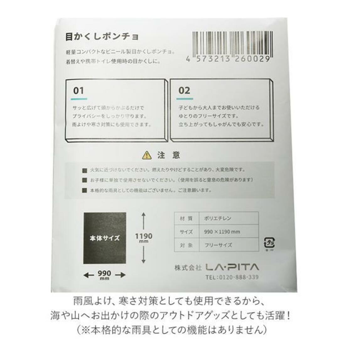 目かくしポンチョ インテリア/住まい/日用品の日用品/生活雑貨/旅行(防災関連グッズ)の商品写真