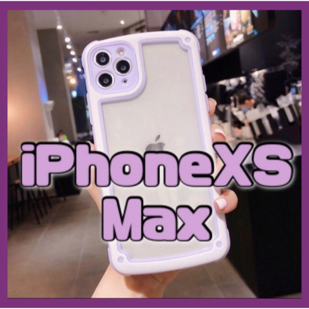 【iPhoneXSmax】パープル iPhoneケース 大人気 シンプル 推し活 スマホ/家電/カメラのスマホアクセサリー(iPhoneケース)の商品写真