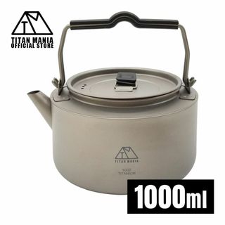 TITAN MANIA チタンマニア チタンケトル やかん 1000ml (調理器具)