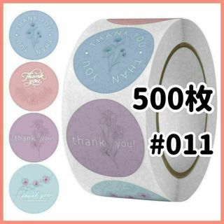 #011 花柄 サンキューシール 500枚 ハンドメイド ラッピング ありがとう