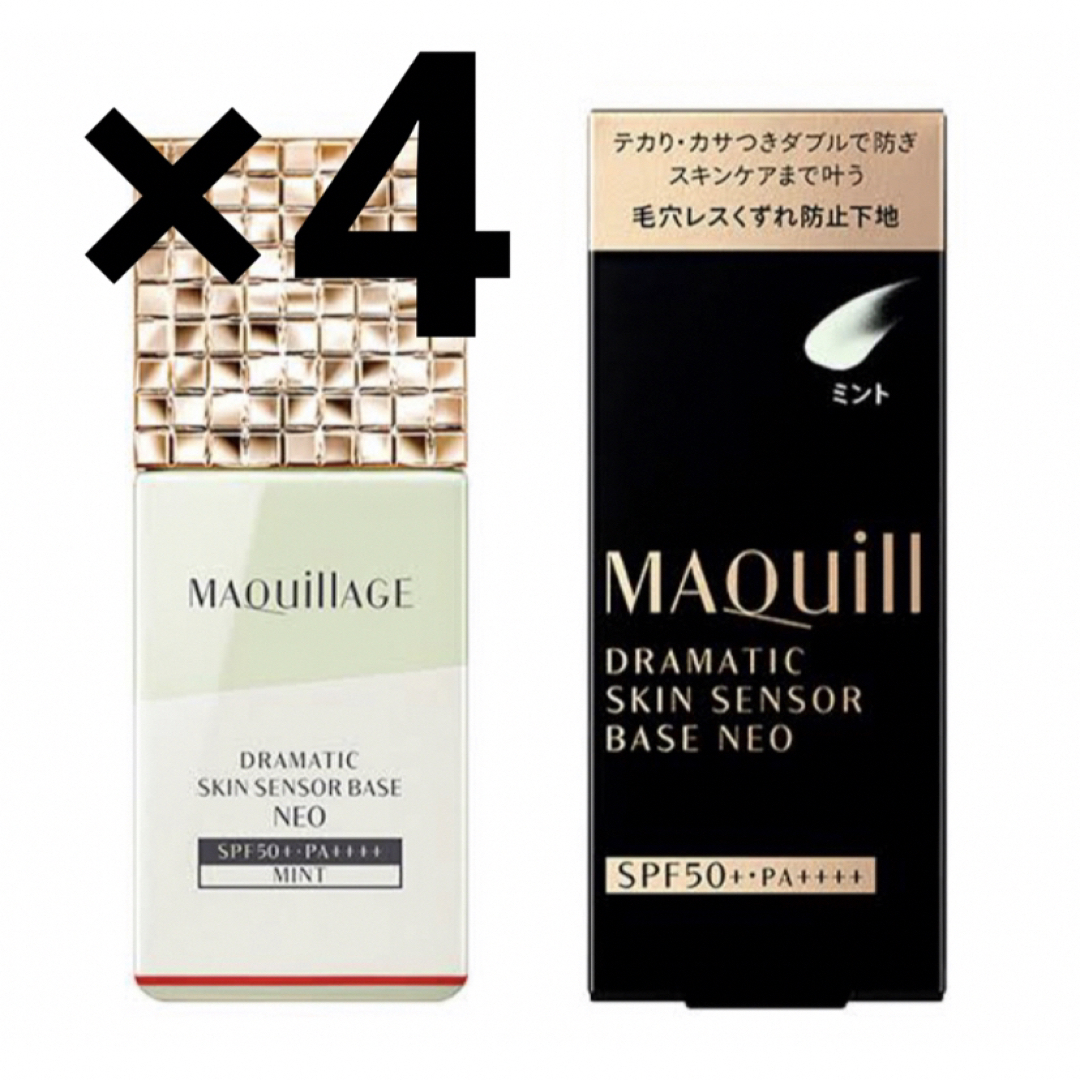 MAQuillAGE(マキアージュ)のマキアージュ ドラマティックスキンセンサーベース NEO ミント(25ml) コスメ/美容のベースメイク/化粧品(化粧下地)の商品写真