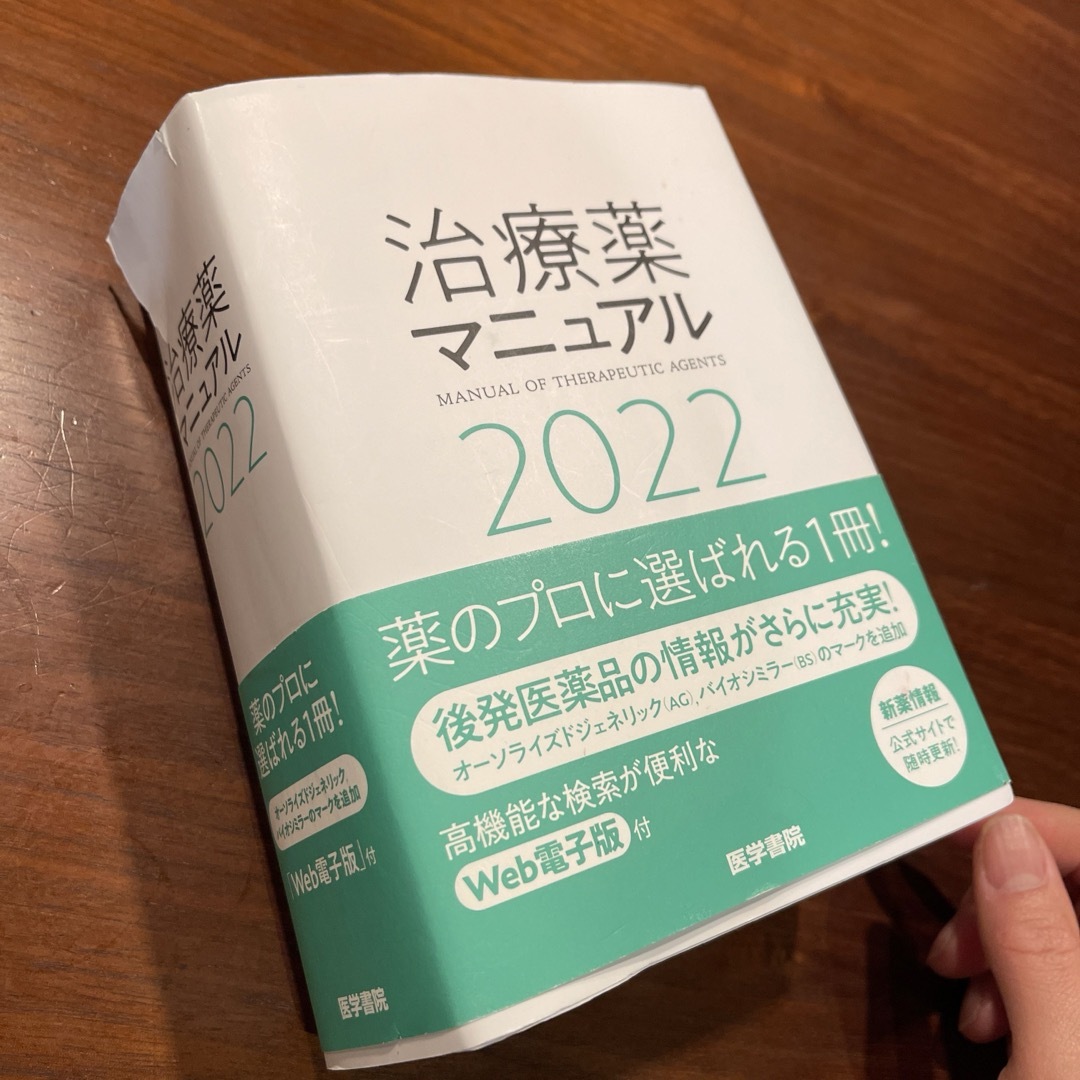 治療薬マニュアル エンタメ/ホビーの本(健康/医学)の商品写真