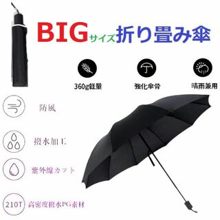 折りたたみ傘 晴雨兼用 ビッグ 撥水 耐風 遮光 三つ折り 傘骨10 紫外線 黒(傘)