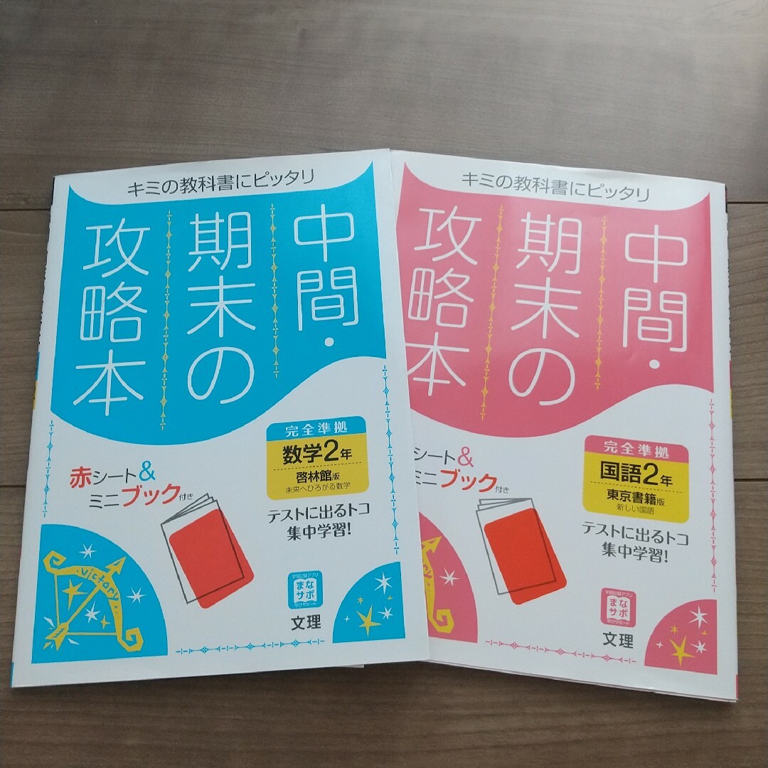 中間・期末の攻略本 国語 数学 中学 2年国語 東京書籍版数学 啓林館版 エンタメ/ホビーの本(語学/参考書)の商品写真