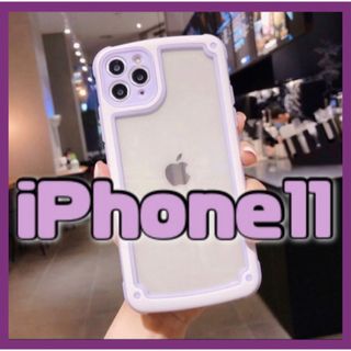 【iPhone11】パープル iPhoneケース 大人気 シンプル フレーム 紫(iPhoneケース)