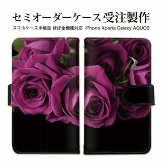 アクオス スマホケース 大人可愛い 薔薇 花 手帳型 ベルトタイプ(Androidケース)