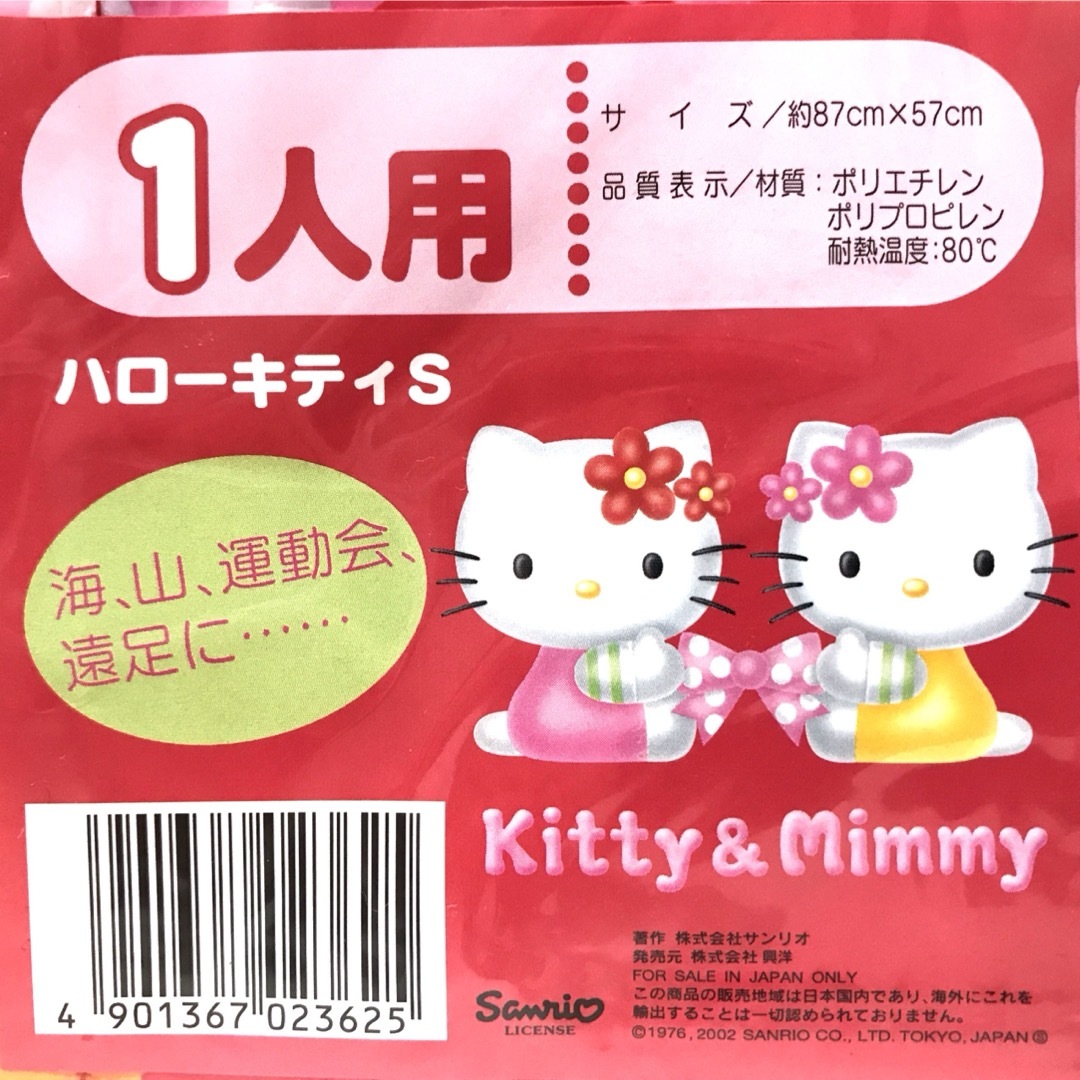 ハロー キティ ＊ レジャーシート & 超レア シール セット ＊ 未使用 インテリア/住まい/日用品の日用品/生活雑貨/旅行(その他)の商品写真