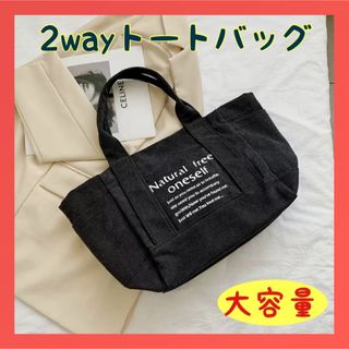 トートバッグ　バッグ　マザーズバッグ　大容量　キャンバス　帆布　2way(トートバッグ)