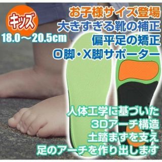 キッズS 偏平足 矯正 インソール 中敷き 足裏の痛み 腰痛 衝撃吸収(その他)