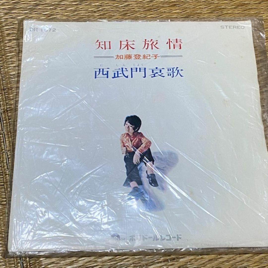 加藤登紀子/知床旅情・西武門哀歌　EPレコード　KATO TOKIKO エンタメ/ホビーのCD(ポップス/ロック(邦楽))の商品写真