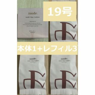 本体1個とリフィル3個のセット 19号 ハグクッションファンデ mude(ファンデーション)