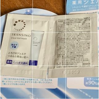 トランシーノ(TRANSINO)のトランシーノ  サンプルセット(洗顔料)