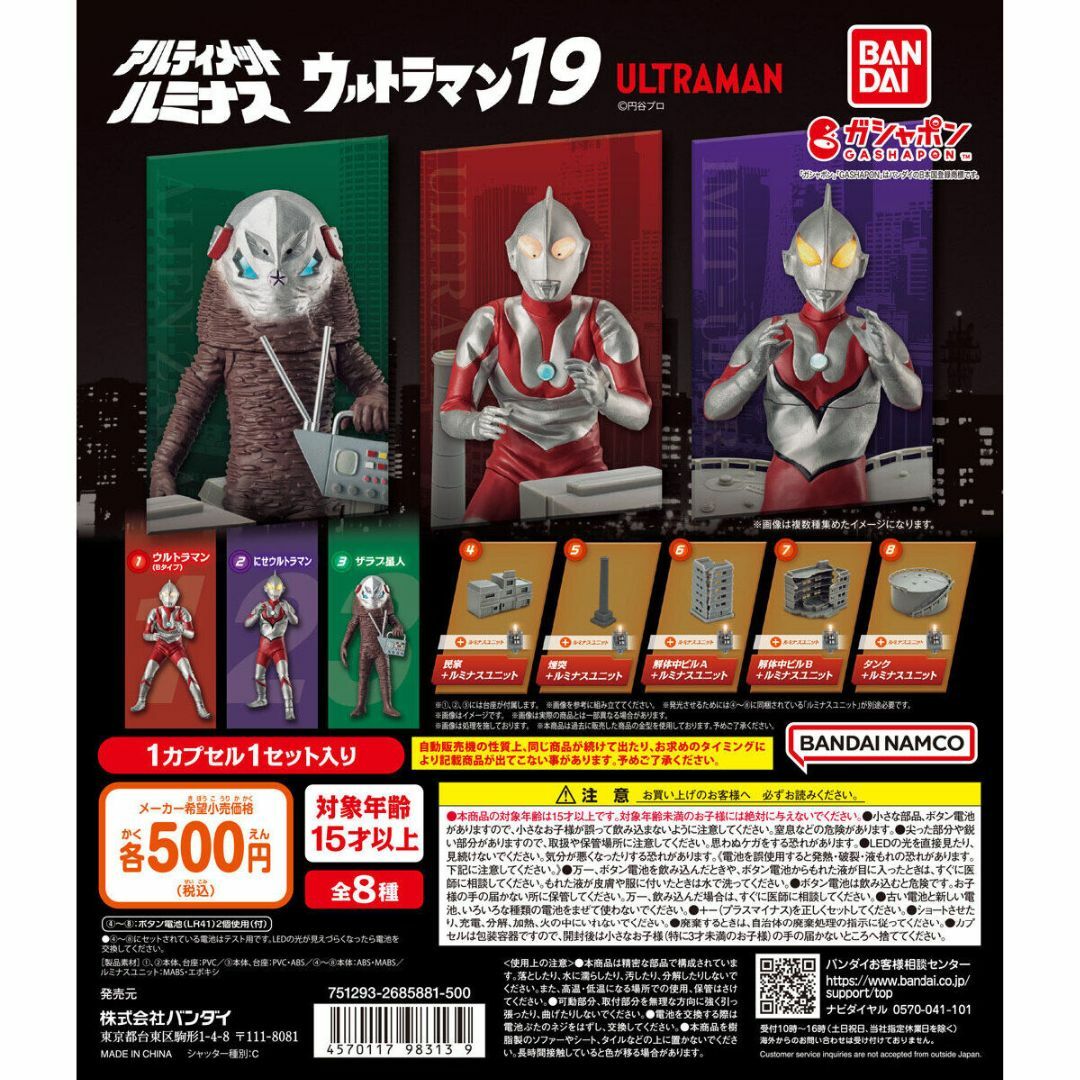 BANDAI(バンダイ)のアルティメットルミナス ウルトラマン19 全8種 エンタメ/ホビーのフィギュア(特撮)の商品写真