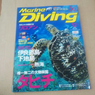 ダイビング雑誌2019年12月(趣味/スポーツ)