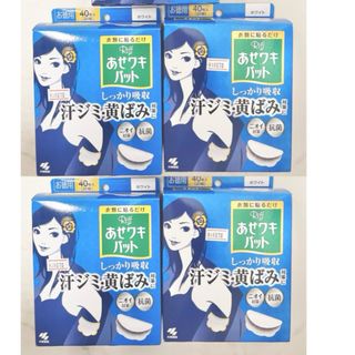 コバヤシセイヤク(小林製薬)の※値下不可※ あせワキパット お得用 40枚(20組入) 4箱セット(制汗/デオドラント剤)