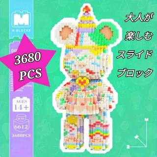 大人が楽しむ スライドブロック BIGサイズ Birthday Bear(模型/プラモデル)