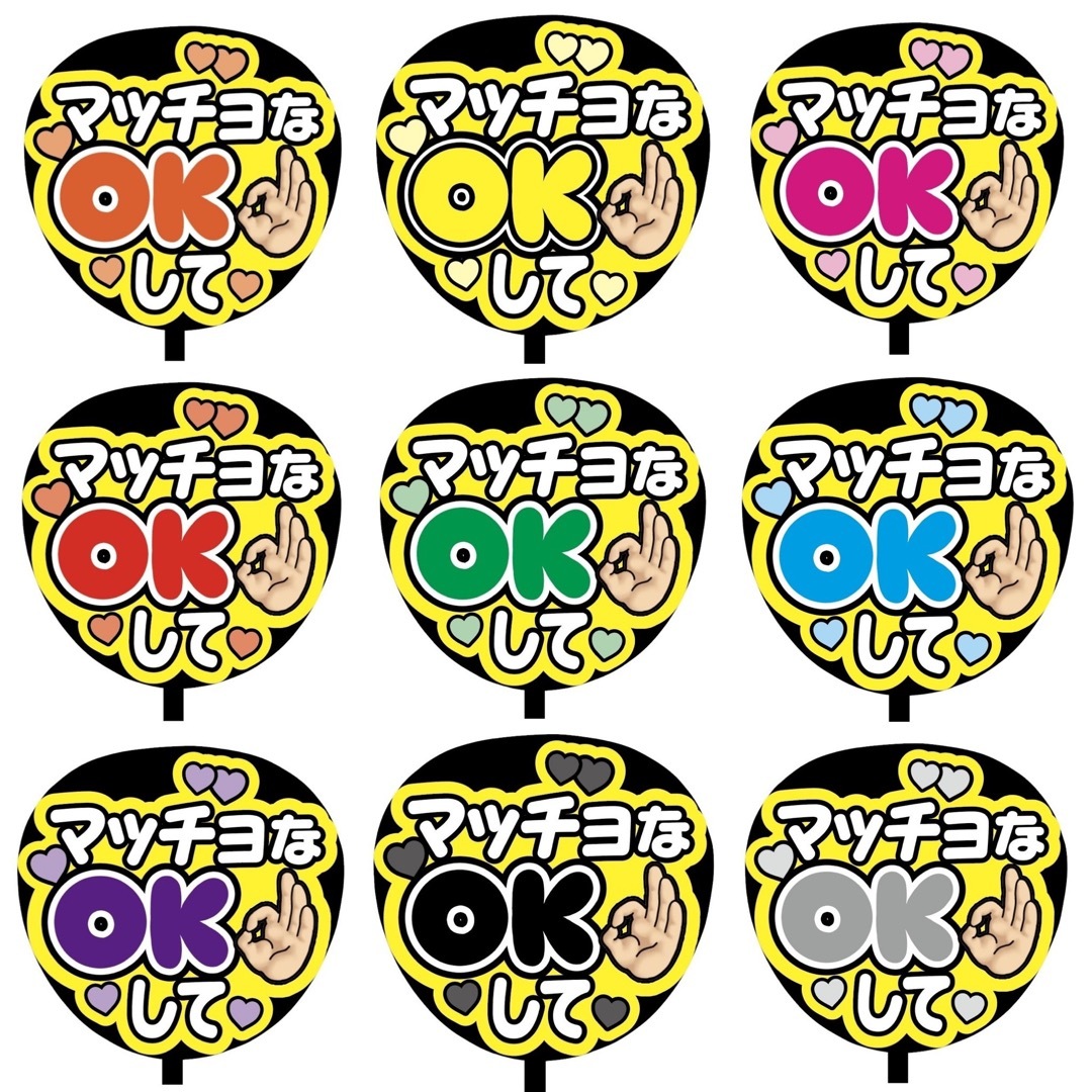 【即購入可】ファンサうちわ文字　規定内サイズ　マッチョなOKして　ライブ　紫色 エンタメ/ホビーのタレントグッズ(アイドルグッズ)の商品写真