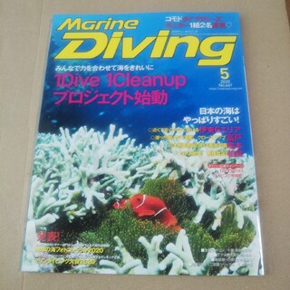 ダイビング雑誌2020年5月(趣味/スポーツ)