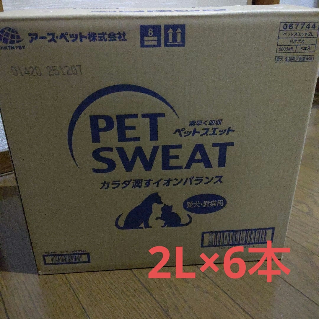 ≪最終❗️お値下げ❗️≫アースペット ペットスエット 2L×6本 その他のペット用品(犬)の商品写真