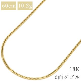 喜平  ネックレス K18 18金 60cm 10.2g 6面 ダブル K18YG イエローゴールド【中古】(ネックレス)