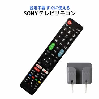 SONY BRAVIA テレビ 互換 リモコン 設定不要 リモコンスタンド付属 (その他)