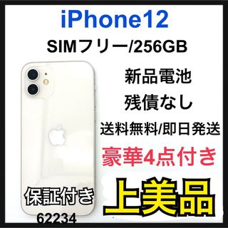 アップル(Apple)のA 新品電池　iPhone 12 ホワイト 256 GB SIMフリー　本体(スマートフォン本体)