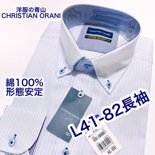 アオヤマ(青山)の洋服の青山　CHRISTIAN… 綿100% 形態安定　長袖ワイシャツ Lサイズ(シャツ)