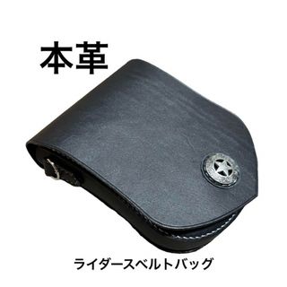 ライダース用 ベルトバッグ　ハンドメイド(装備/装具)