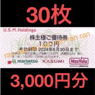 ✴️USMH ユナイテッドスーパー マルエツ カスミ 株主優待券 3,000円分(ショッピング)