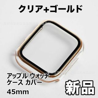 【限定セール！新品未使用】 アップルウォッチケース カバー 45mm　クリア+金(その他)