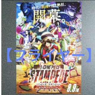 ワンピーススタンピード　　　ONEPIECESTAMPEDE(日本映画)