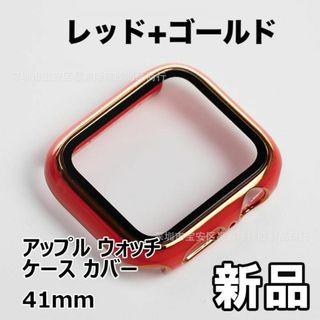 【限定セール！新品未使用】 アップル ウォッチ ケース カバー 41mm　赤+金(その他)