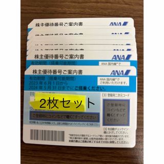 エーエヌエー(ゼンニッポンクウユ)(ANA(全日本空輸))のANA 全日空　株主優待券　2枚セット　全日本空輸(航空券)