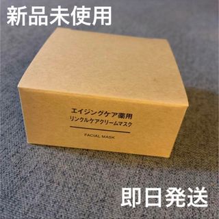 MUJI (無印良品) - ★新品未使用★無印良品  エイジングケア薬用リンクルケアクリームマスク 80g