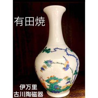 アリタヤキ(有田焼)の【宮内庁御用達】有田焼　古川陶磁器　花瓶　花器(花瓶)