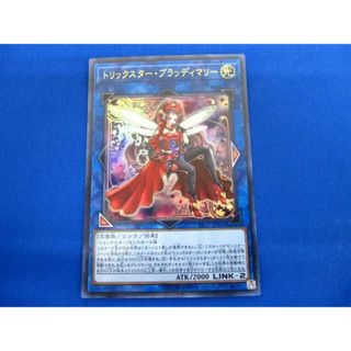  トレカ 遊戯王 VP17-JP003 トリックスター・ブラッディマリー ウルトラ(その他)